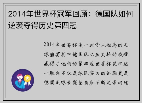 2014年世界杯冠军回顾：德国队如何逆袭夺得历史第四冠